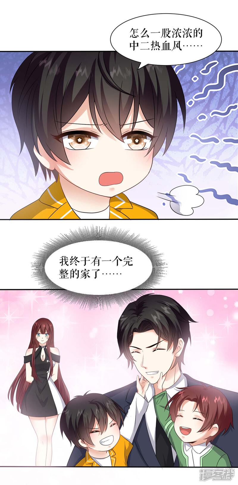《天才酷宝》第149话 完整的家 第24页