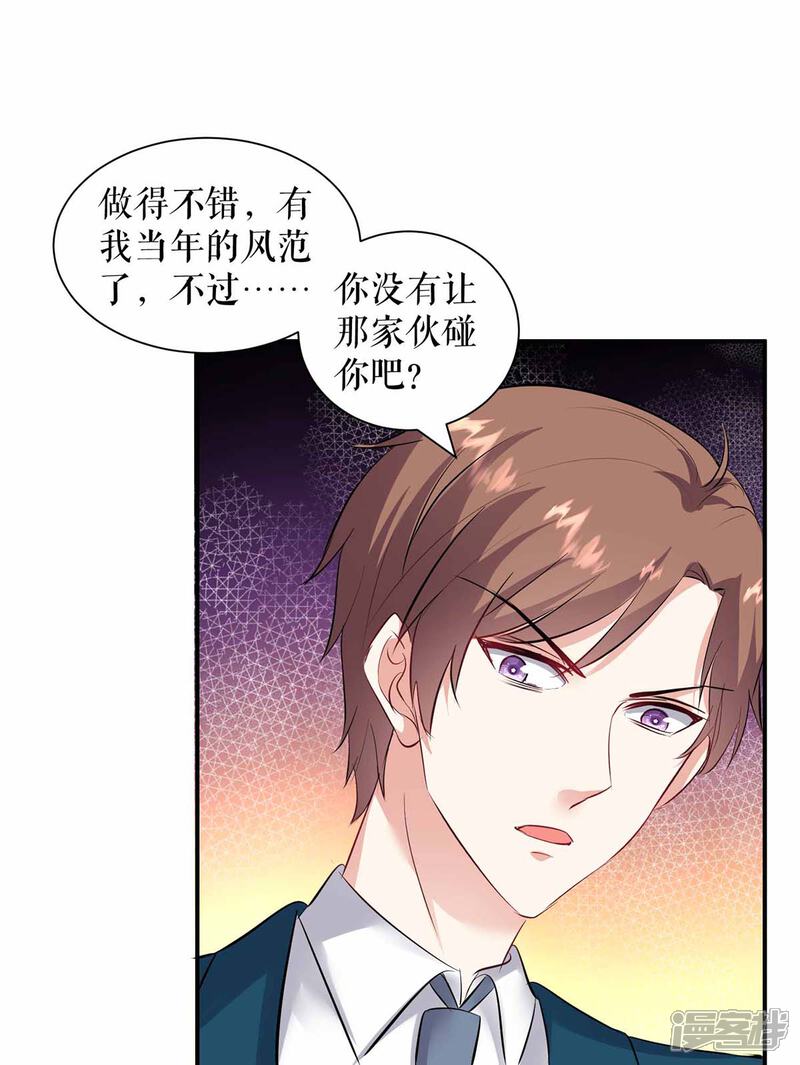 《天才酷宝》第149话 完整的家 第26页