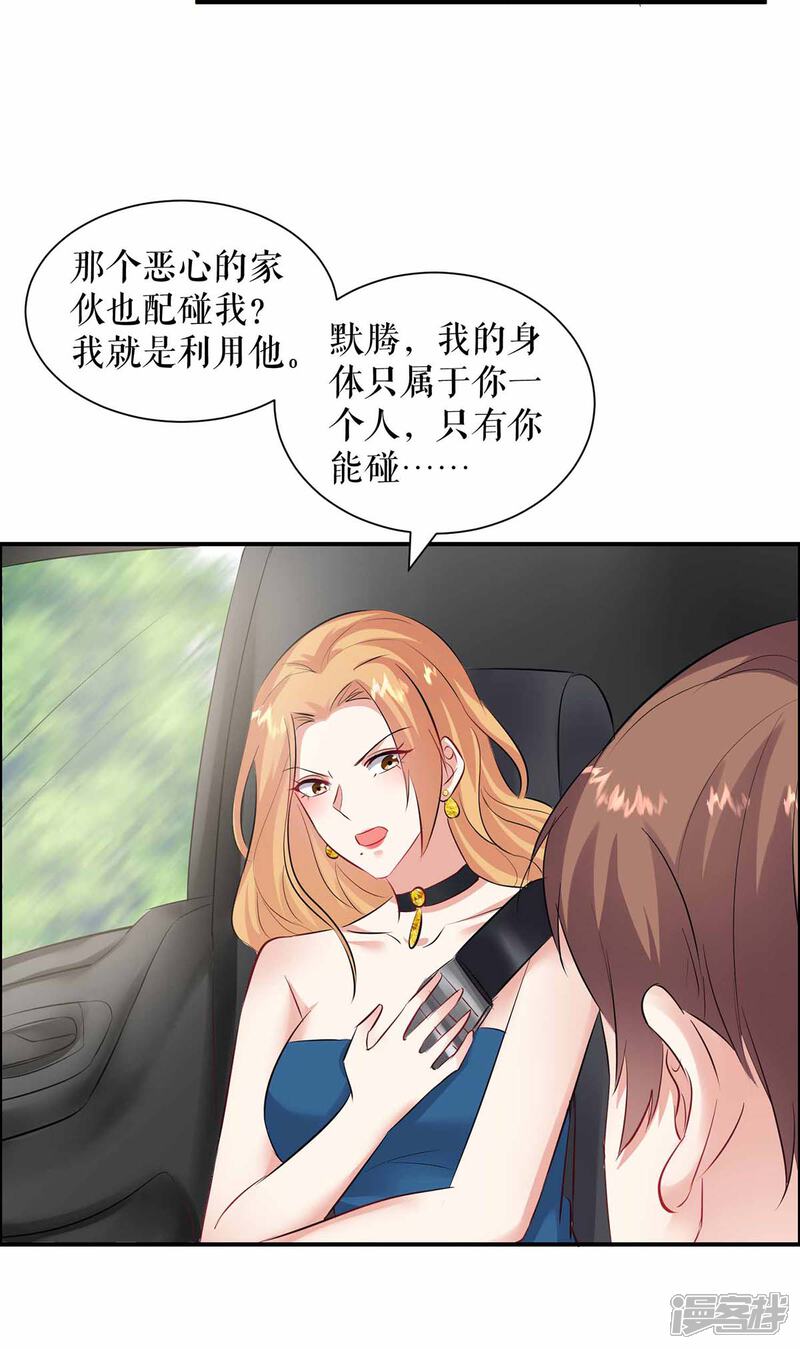《天才酷宝》第149话 完整的家 第27页