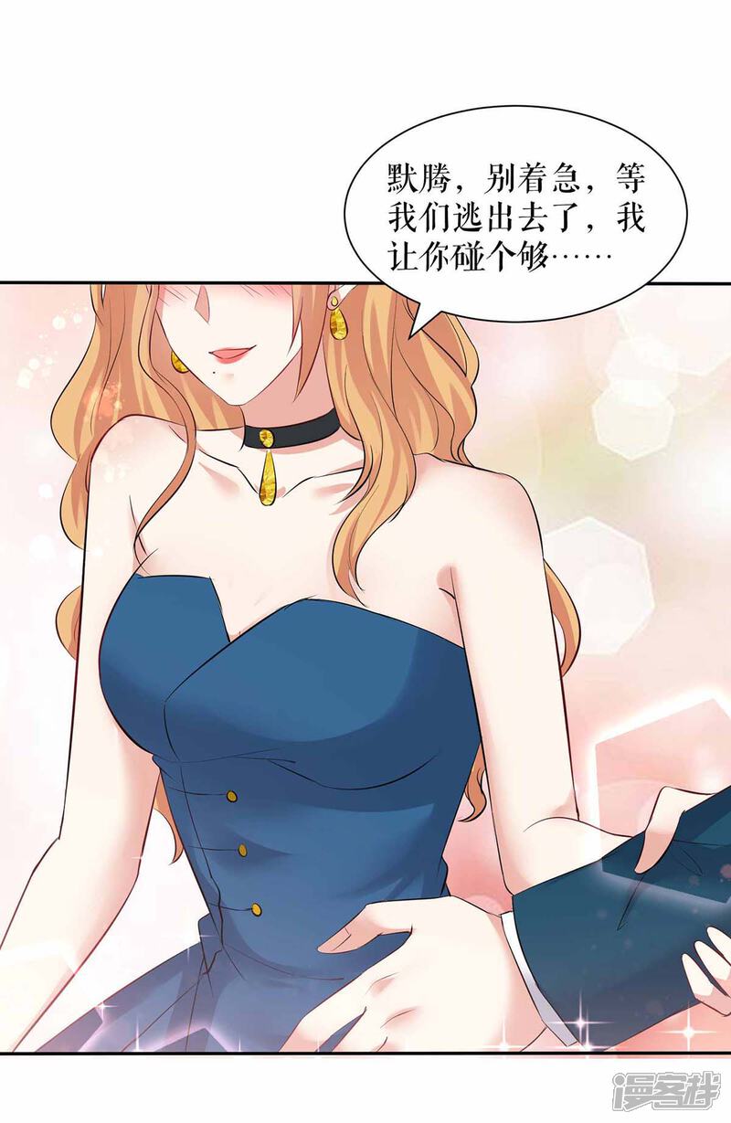 《天才酷宝》第149话 完整的家 第29页