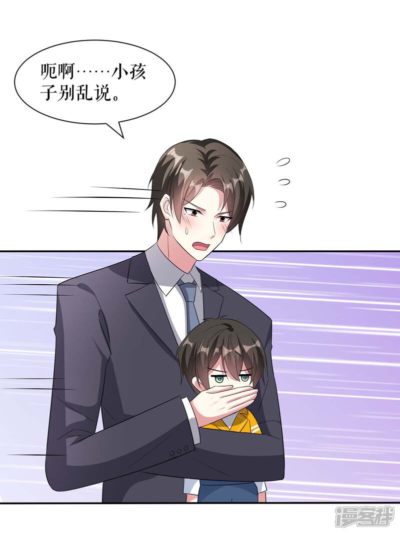 《天才酷宝》第149话 完整的家 第3页