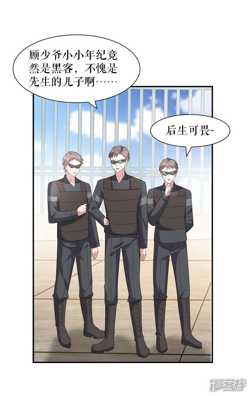 《天才酷宝》第149话 完整的家 第4页
