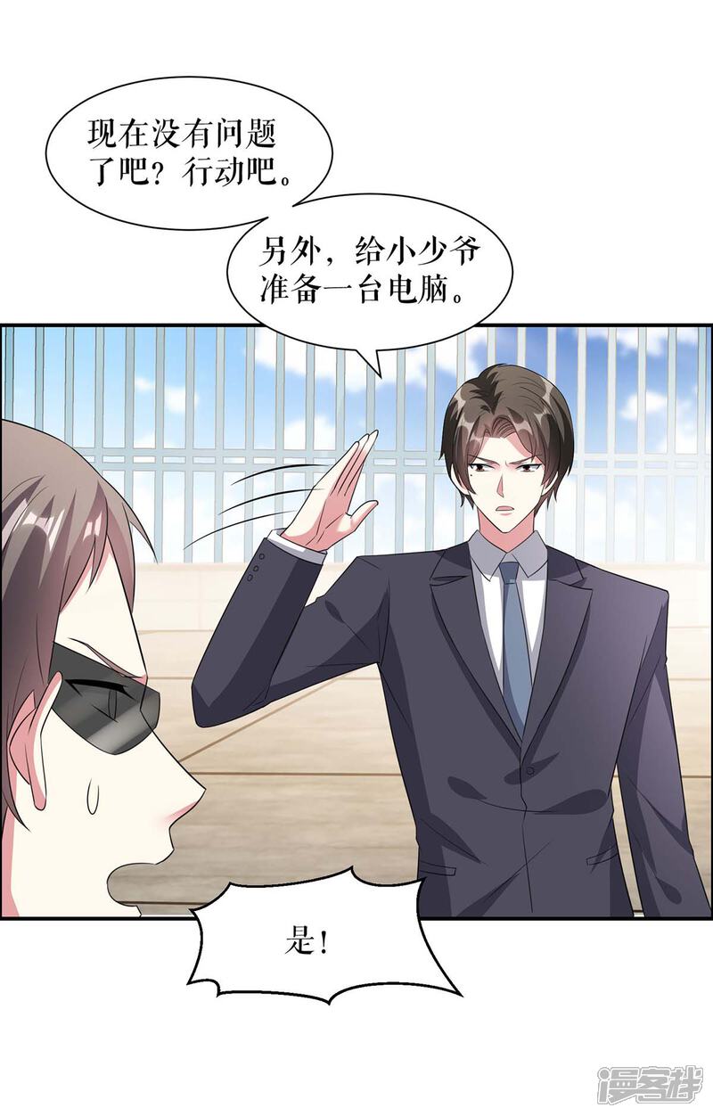 《天才酷宝》第149话 完整的家 第5页