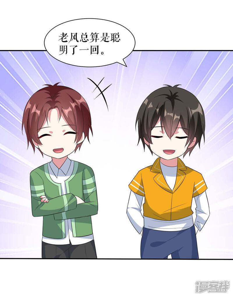 《天才酷宝》第149话 完整的家 第9页