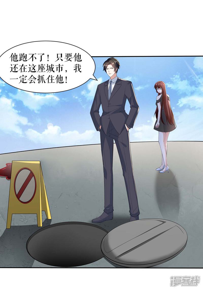 《天才酷宝》第152话 成功逃脱 第15页