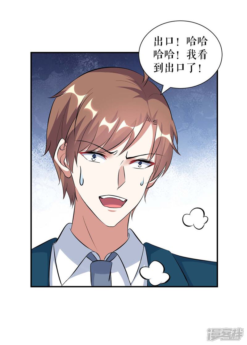《天才酷宝》第152话 成功逃脱 第19页
