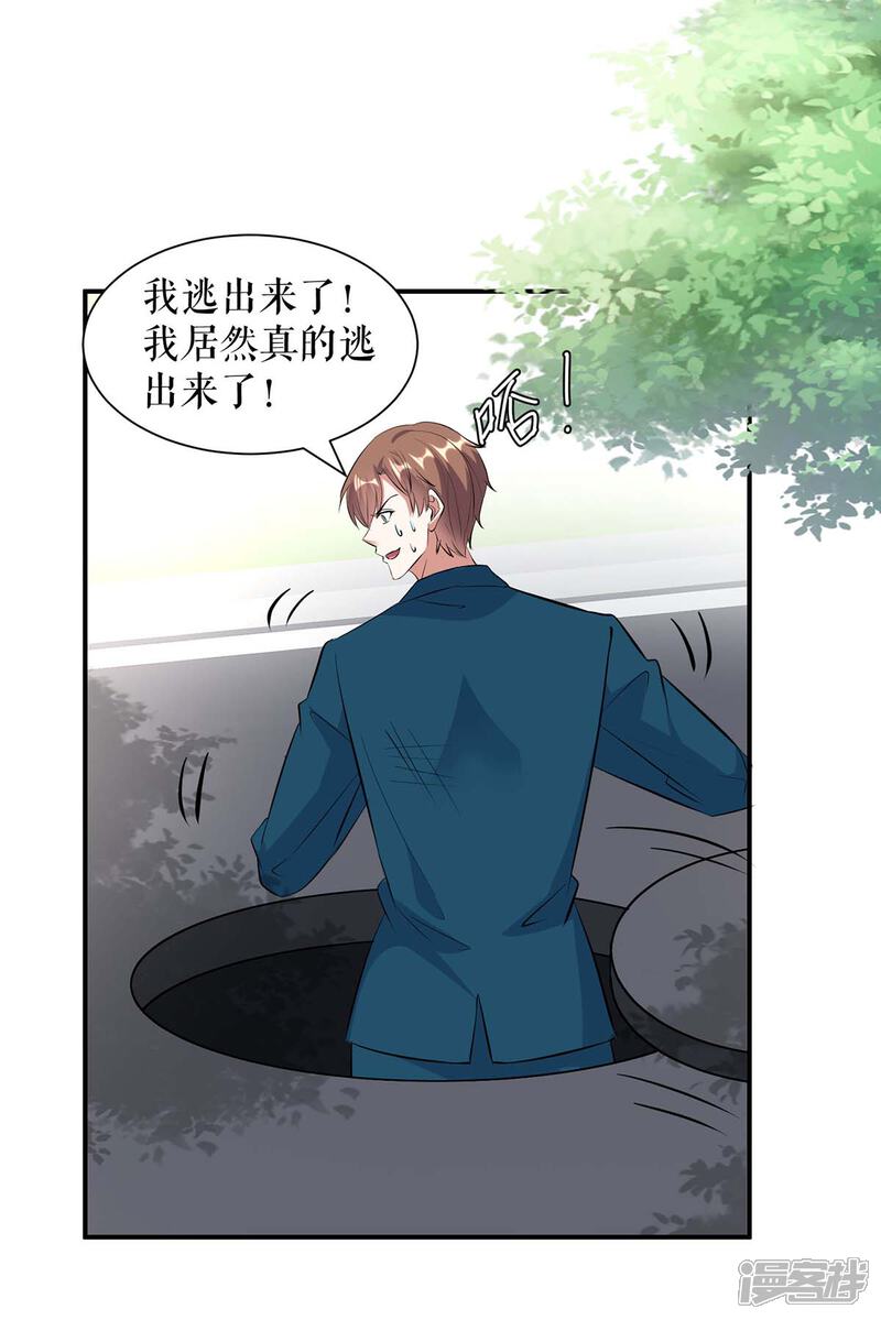《天才酷宝》第152话 成功逃脱 第21页