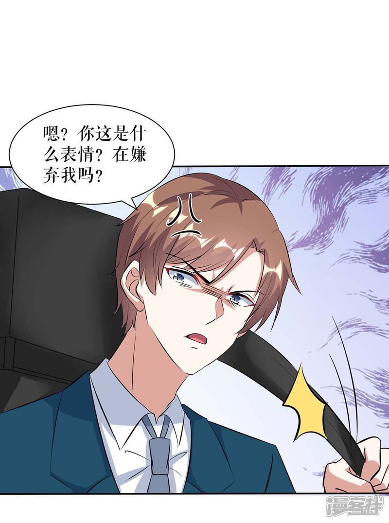 《天才酷宝》第152话 成功逃脱 第26页
