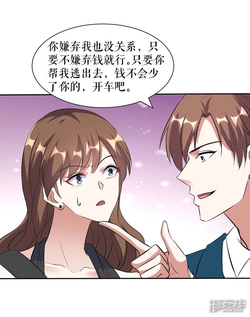 《天才酷宝》第152话 成功逃脱 第28页