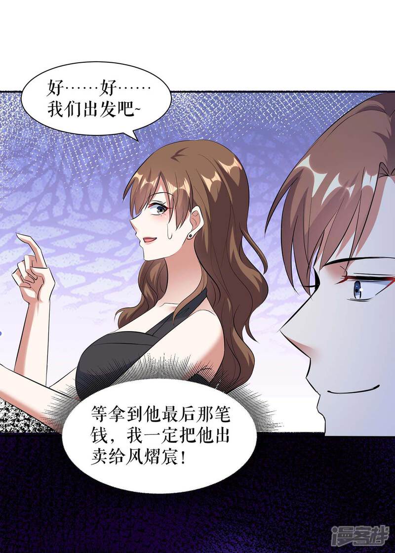 《天才酷宝》第152话 成功逃脱 第29页