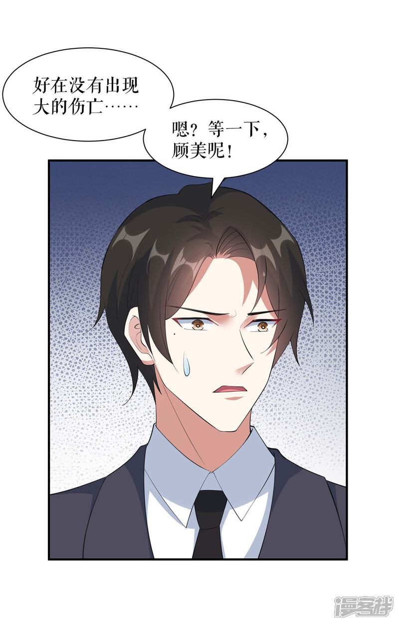 《天才酷宝》第152话 成功逃脱 第8页