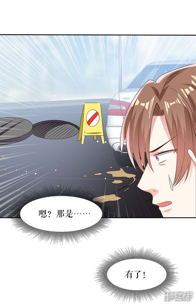 《天才酷宝》第151话 自食恶果 第10页