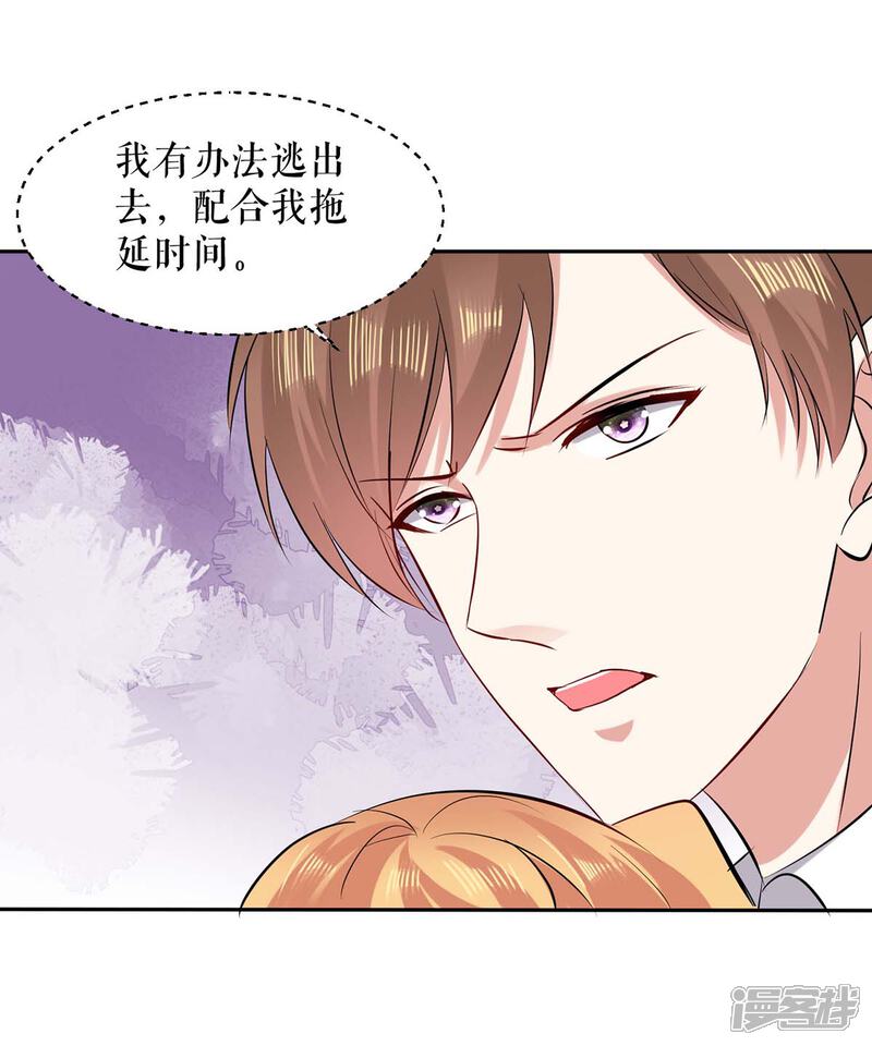 《天才酷宝》第151话 自食恶果 第16页