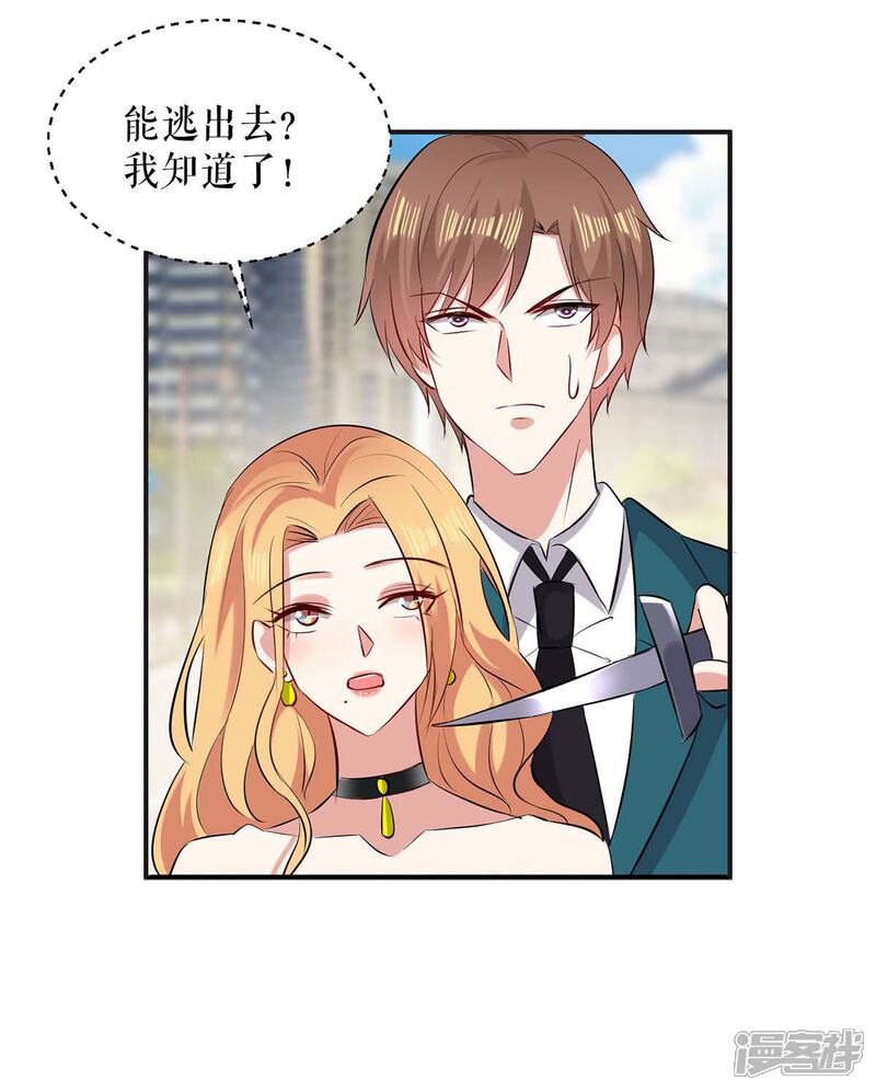 《天才酷宝》第151话 自食恶果 第17页