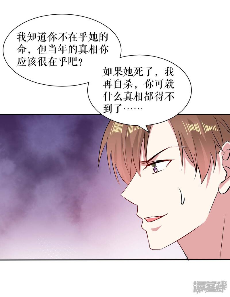 《天才酷宝》第151话 自食恶果 第19页