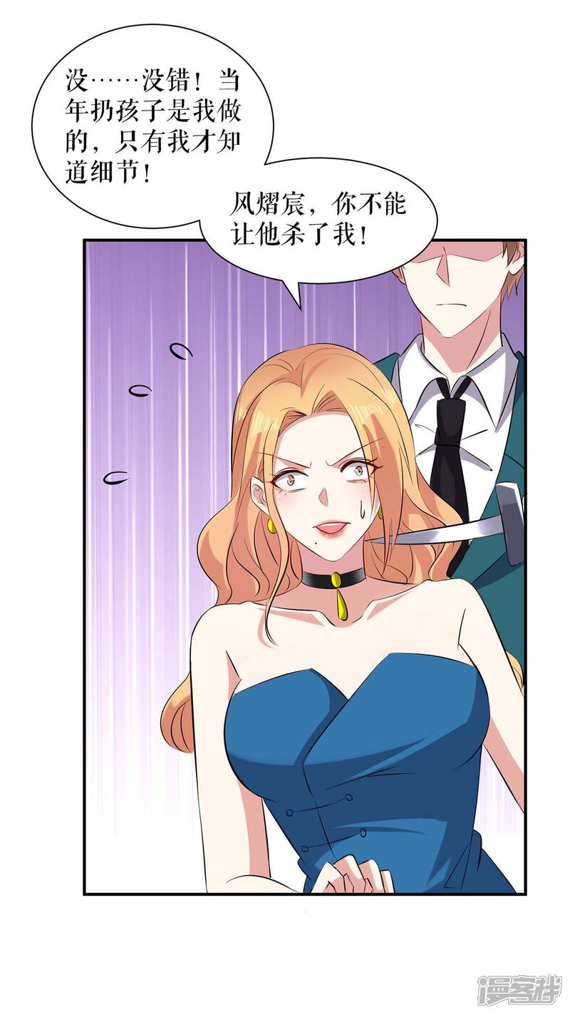 《天才酷宝》第151话 自食恶果 第20页