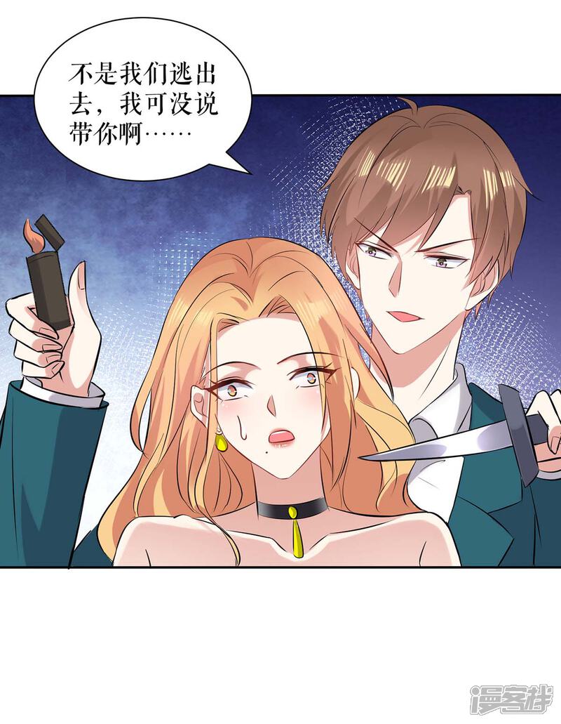 《天才酷宝》第151话 自食恶果 第24页