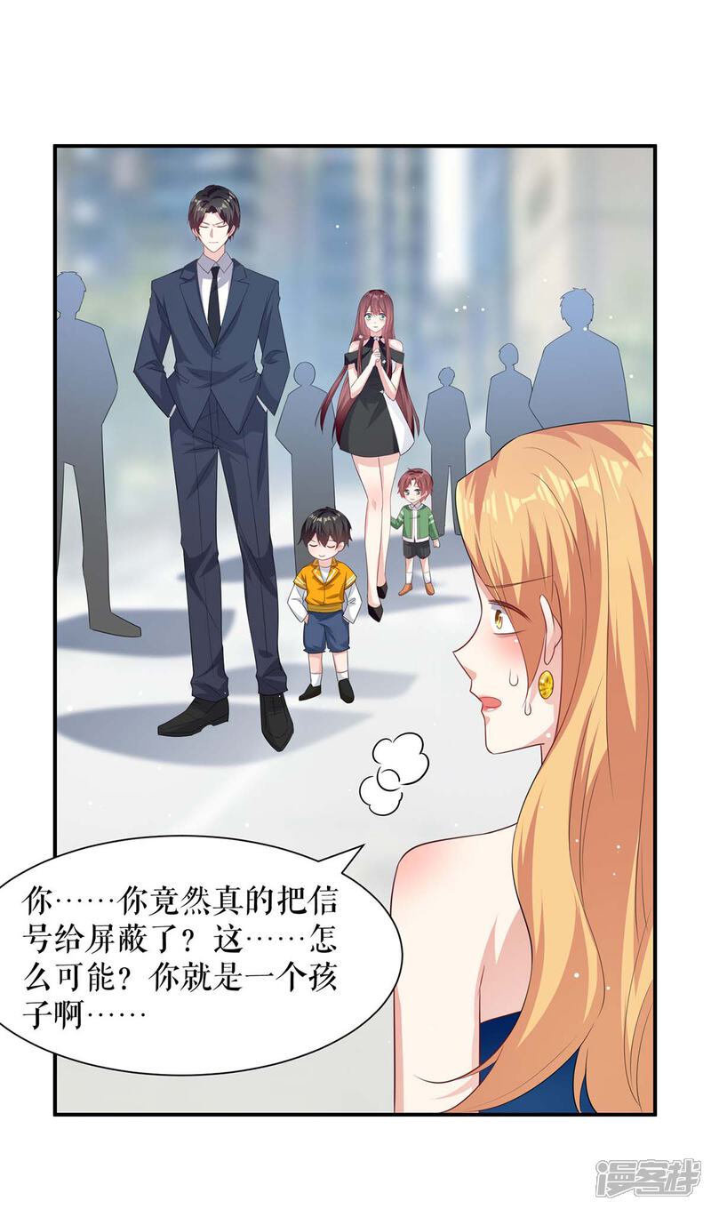 《天才酷宝》第151话 自食恶果 第3页