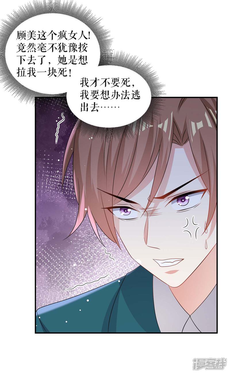 《天才酷宝》第151话 自食恶果 第9页
