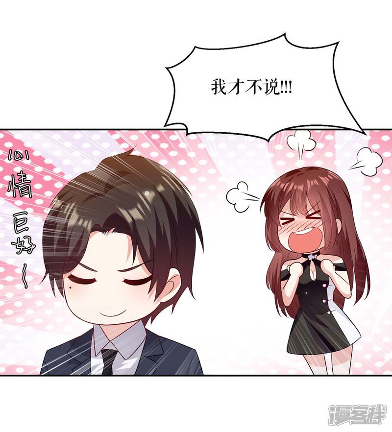 《天才酷宝》第153话 找回亲儿子 第13页