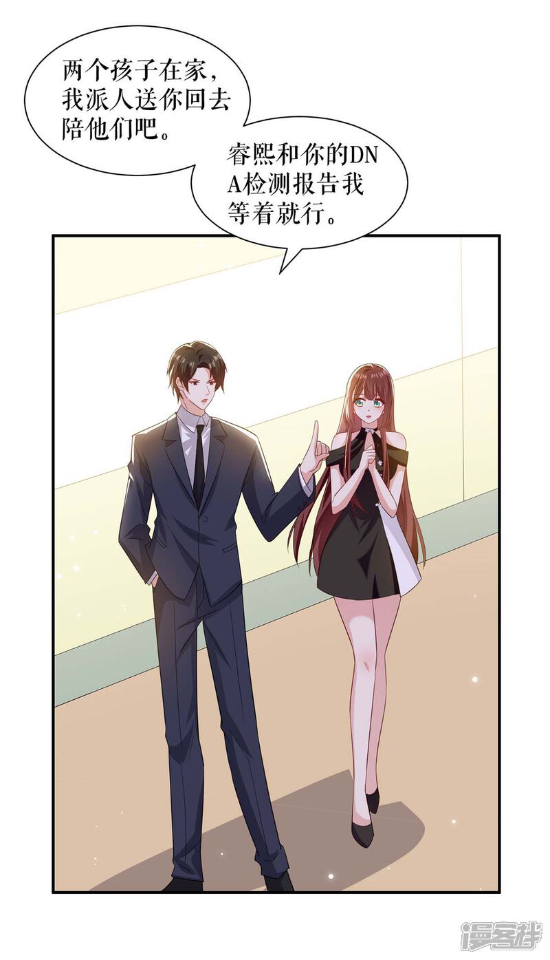 《天才酷宝》第153话 找回亲儿子 第14页