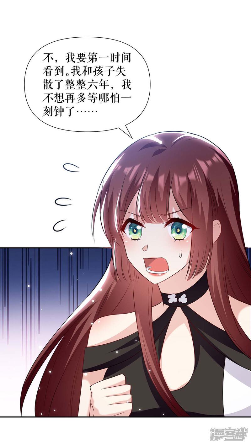 《天才酷宝》第153话 找回亲儿子 第15页