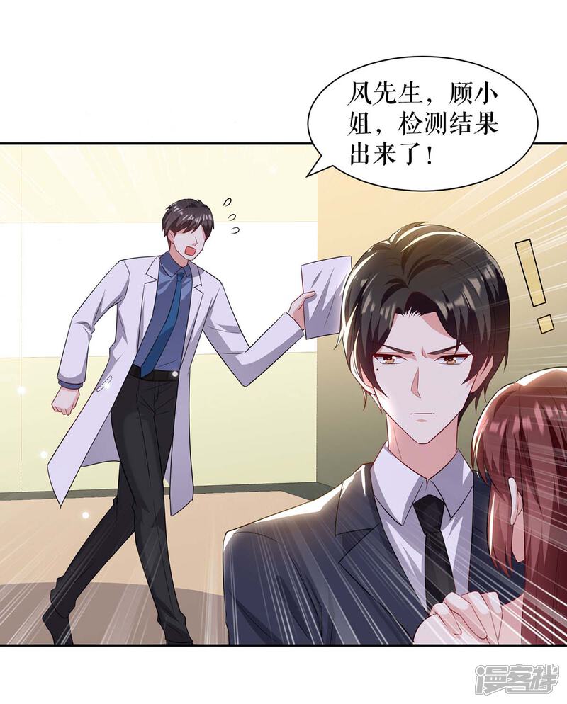 《天才酷宝》第153话 找回亲儿子 第17页