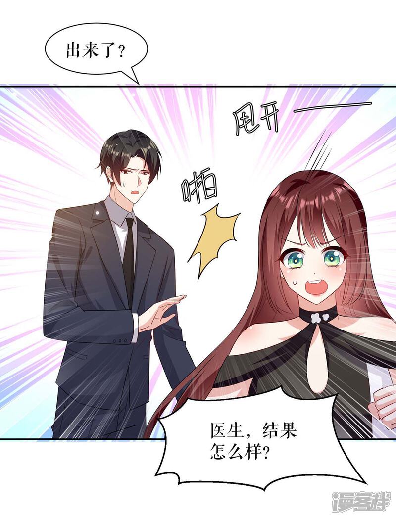 《天才酷宝》第153话 找回亲儿子 第18页