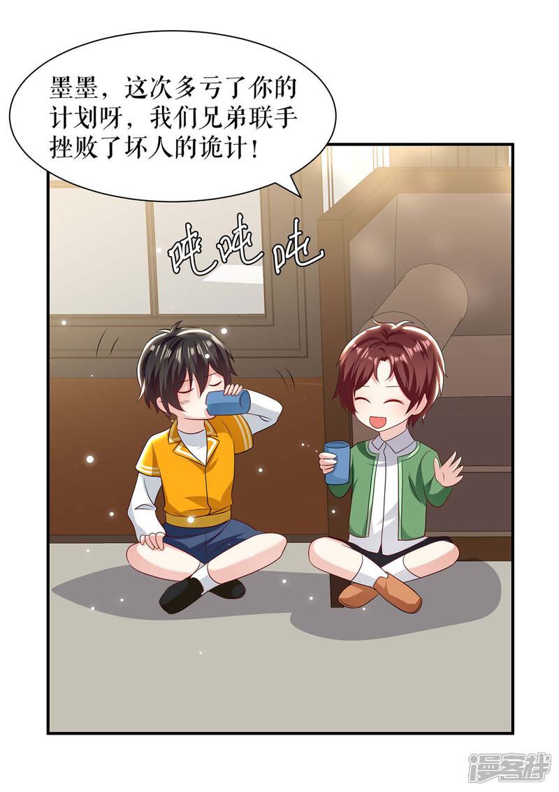 《天才酷宝》第153话 找回亲儿子 第24页