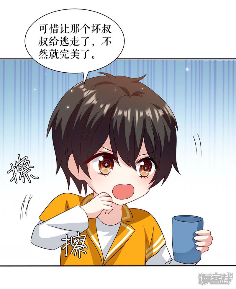 《天才酷宝》第153话 找回亲儿子 第25页