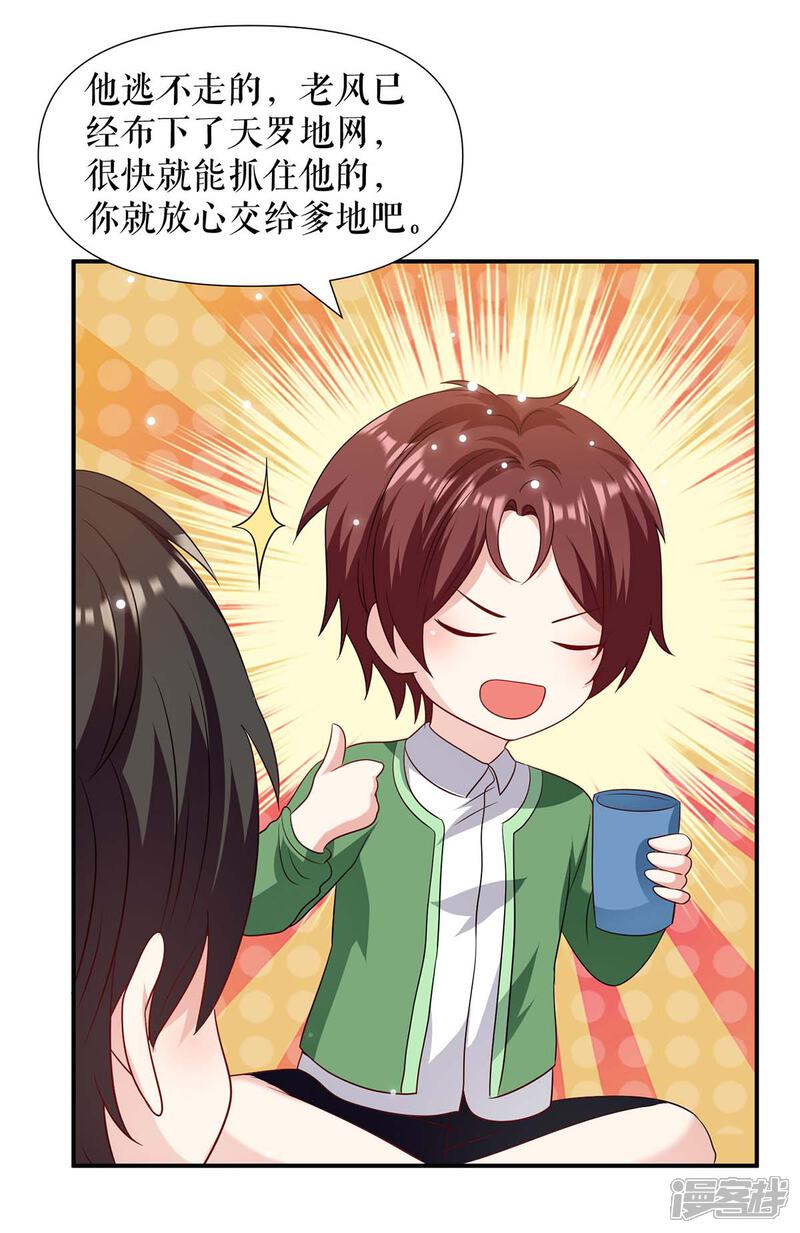 《天才酷宝》第153话 找回亲儿子 第26页