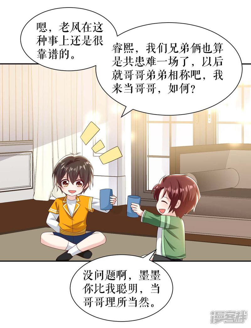 《天才酷宝》第153话 找回亲儿子 第27页