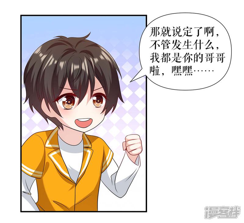《天才酷宝》第153话 找回亲儿子 第28页