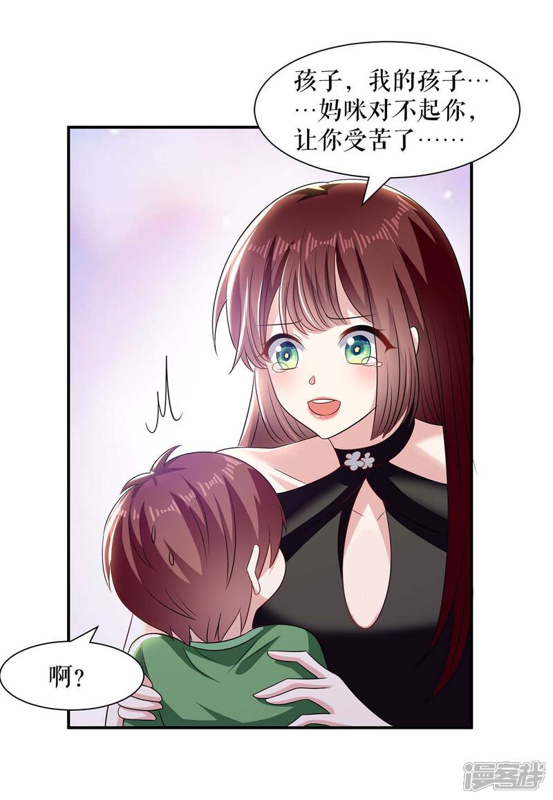 《天才酷宝》第153话 找回亲儿子 第32页