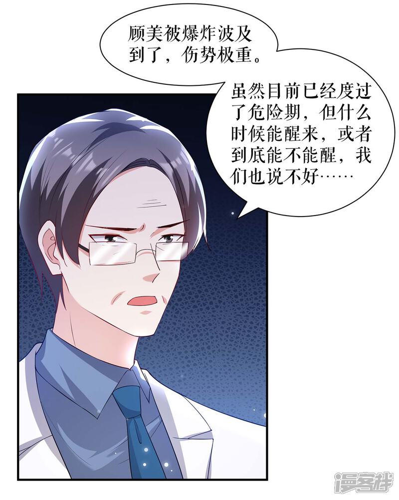 《天才酷宝》第153话 找回亲儿子 第3页