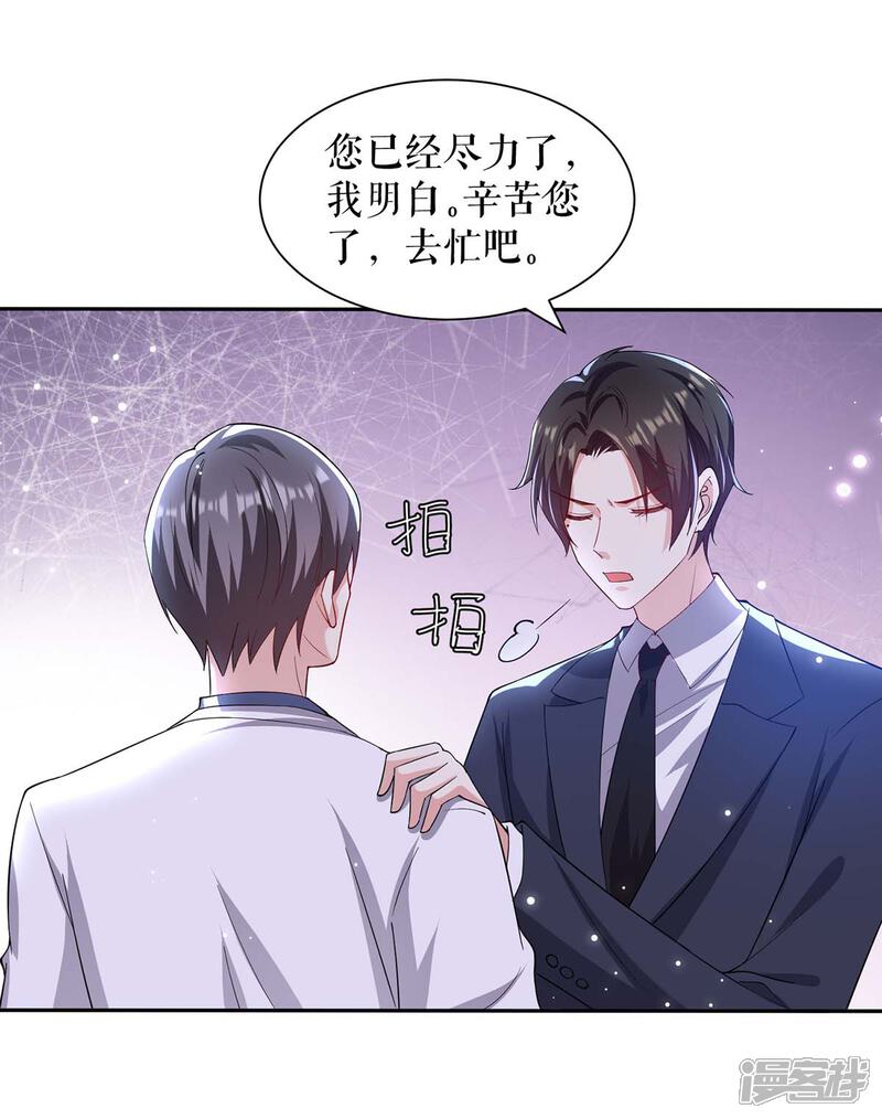 《天才酷宝》第153话 找回亲儿子 第4页