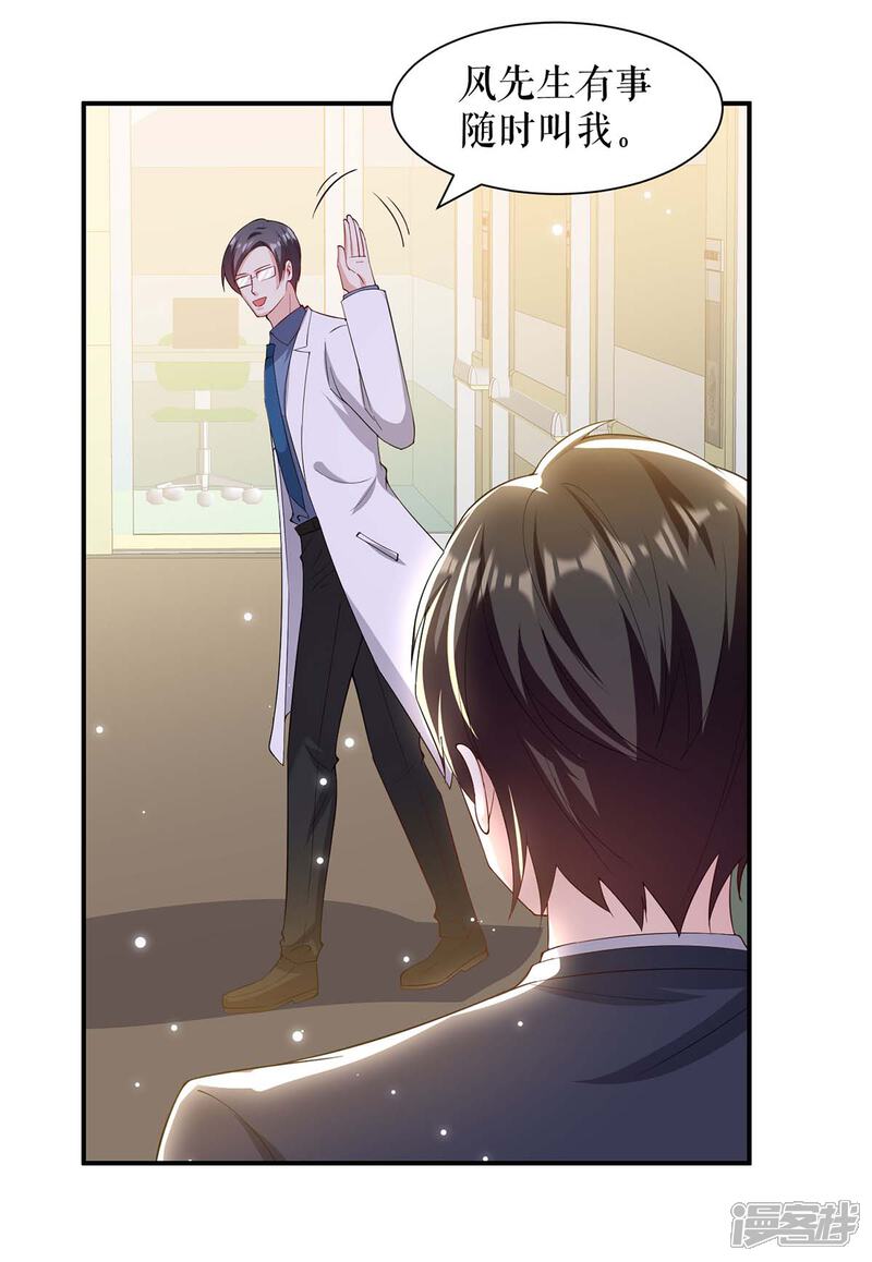 《天才酷宝》第153话 找回亲儿子 第5页