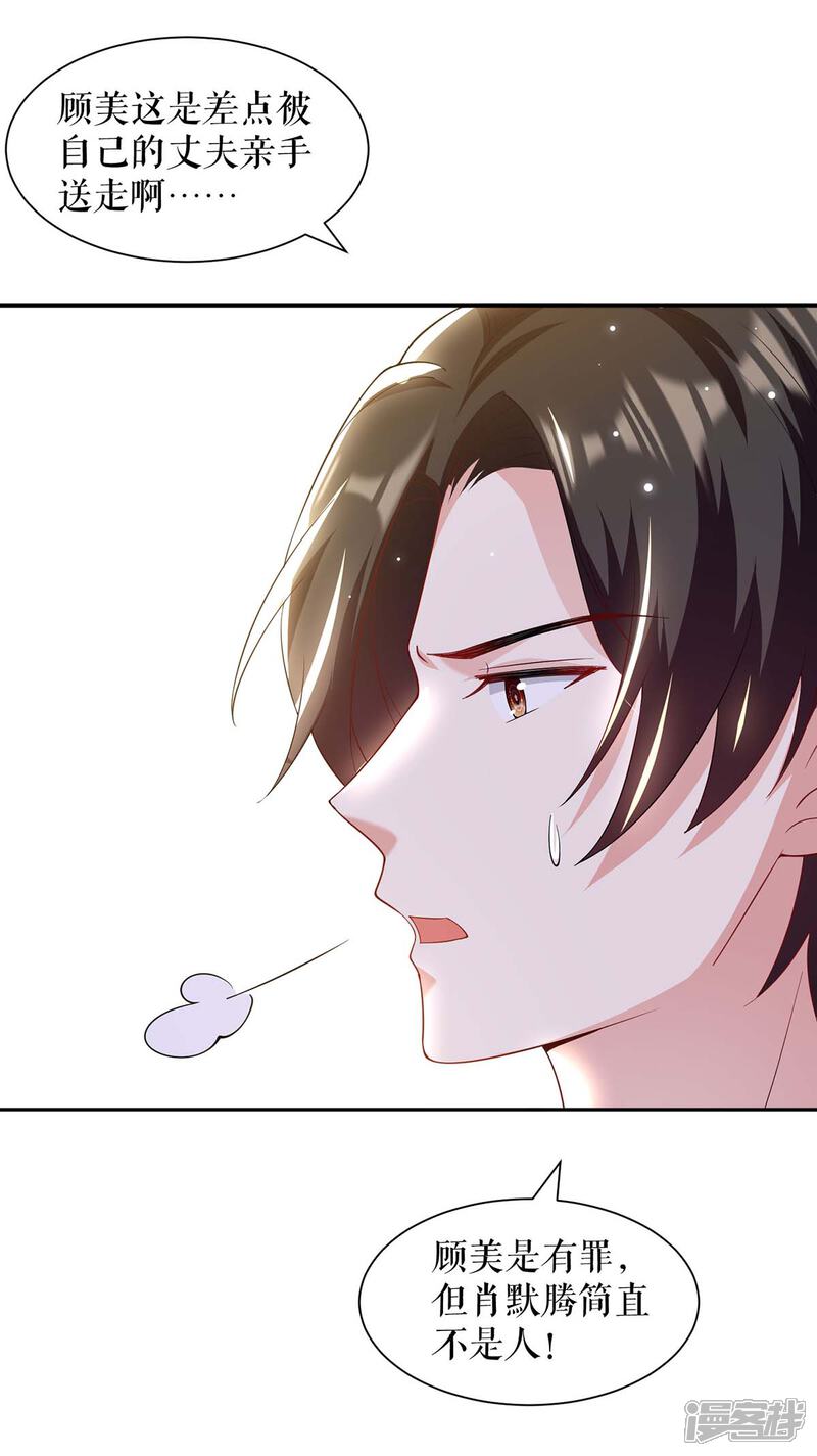 《天才酷宝》第153话 找回亲儿子 第6页