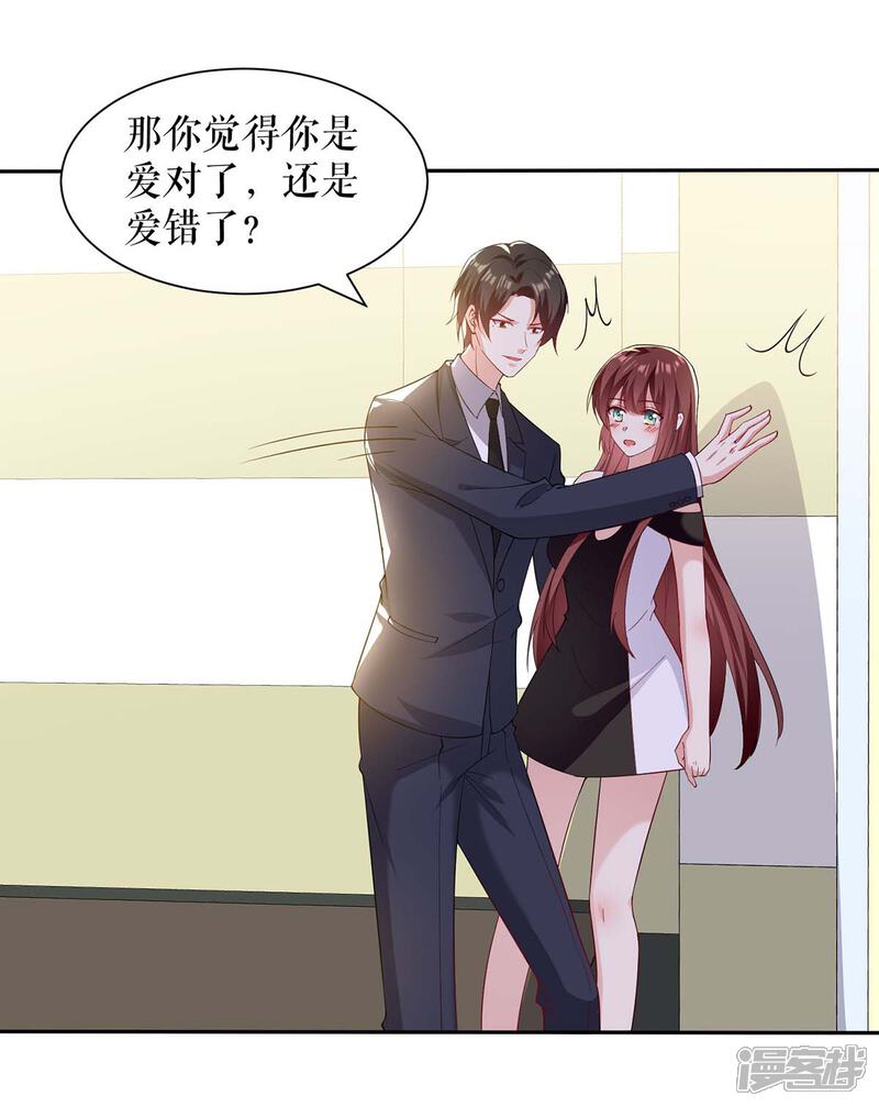 《天才酷宝》第153话 找回亲儿子 第8页