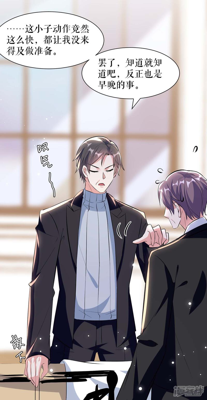 《天才酷宝》第154话 回老宅 第10页