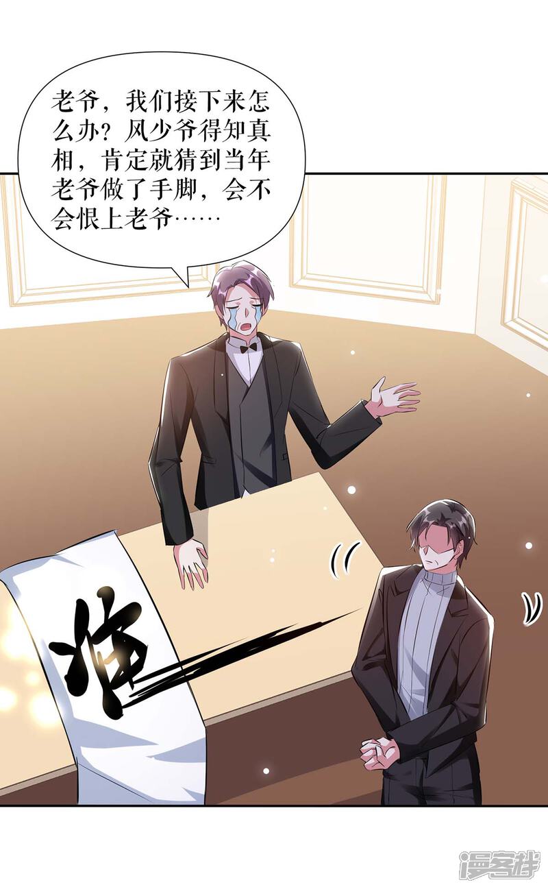 《天才酷宝》第154话 回老宅 第11页