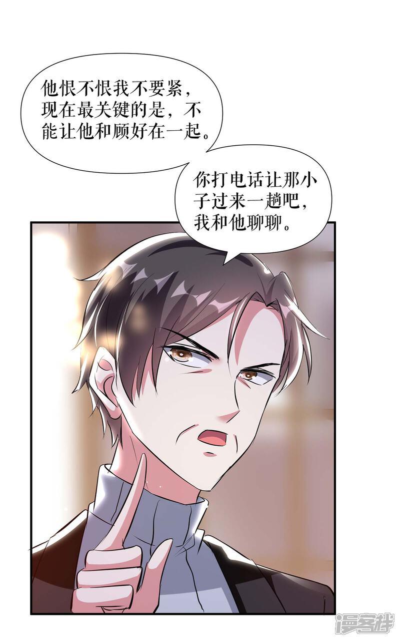 《天才酷宝》第154话 回老宅 第12页