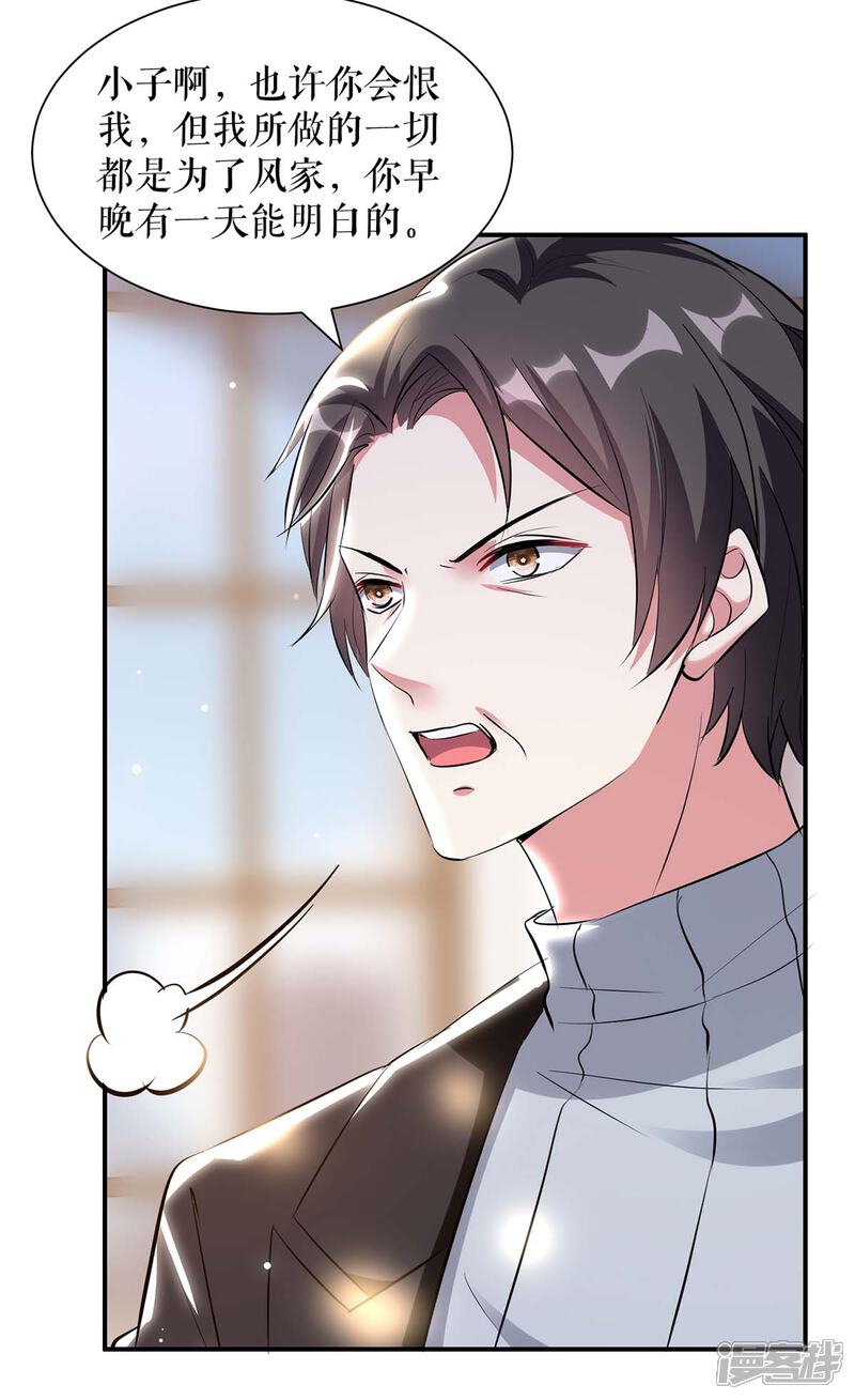 《天才酷宝》第154话 回老宅 第14页