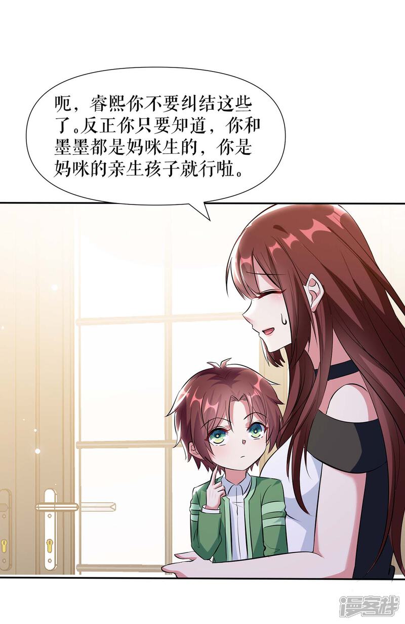 《天才酷宝》第154话 回老宅 第19页