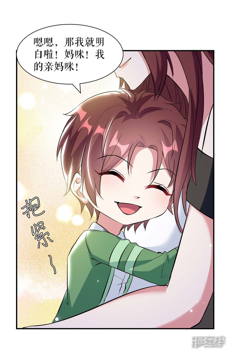 《天才酷宝》第154话 回老宅 第20页
