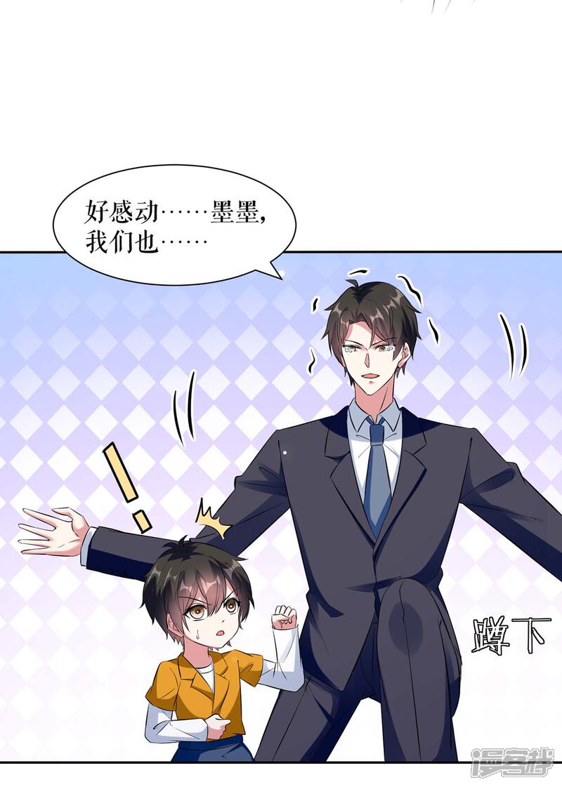 《天才酷宝》第154话 回老宅 第22页