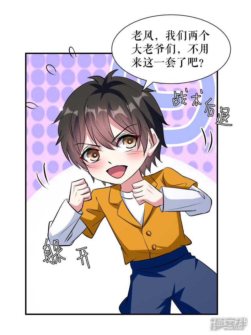 《天才酷宝》第154话 回老宅 第23页