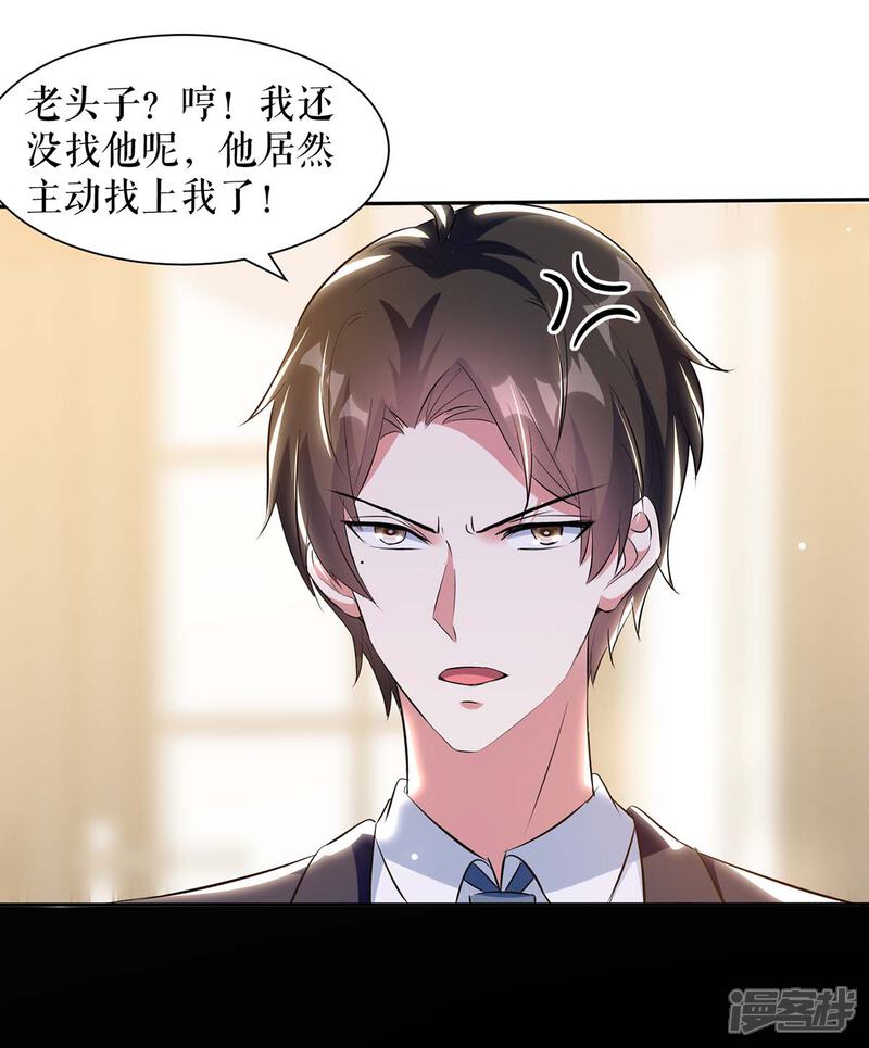 《天才酷宝》第154话 回老宅 第27页