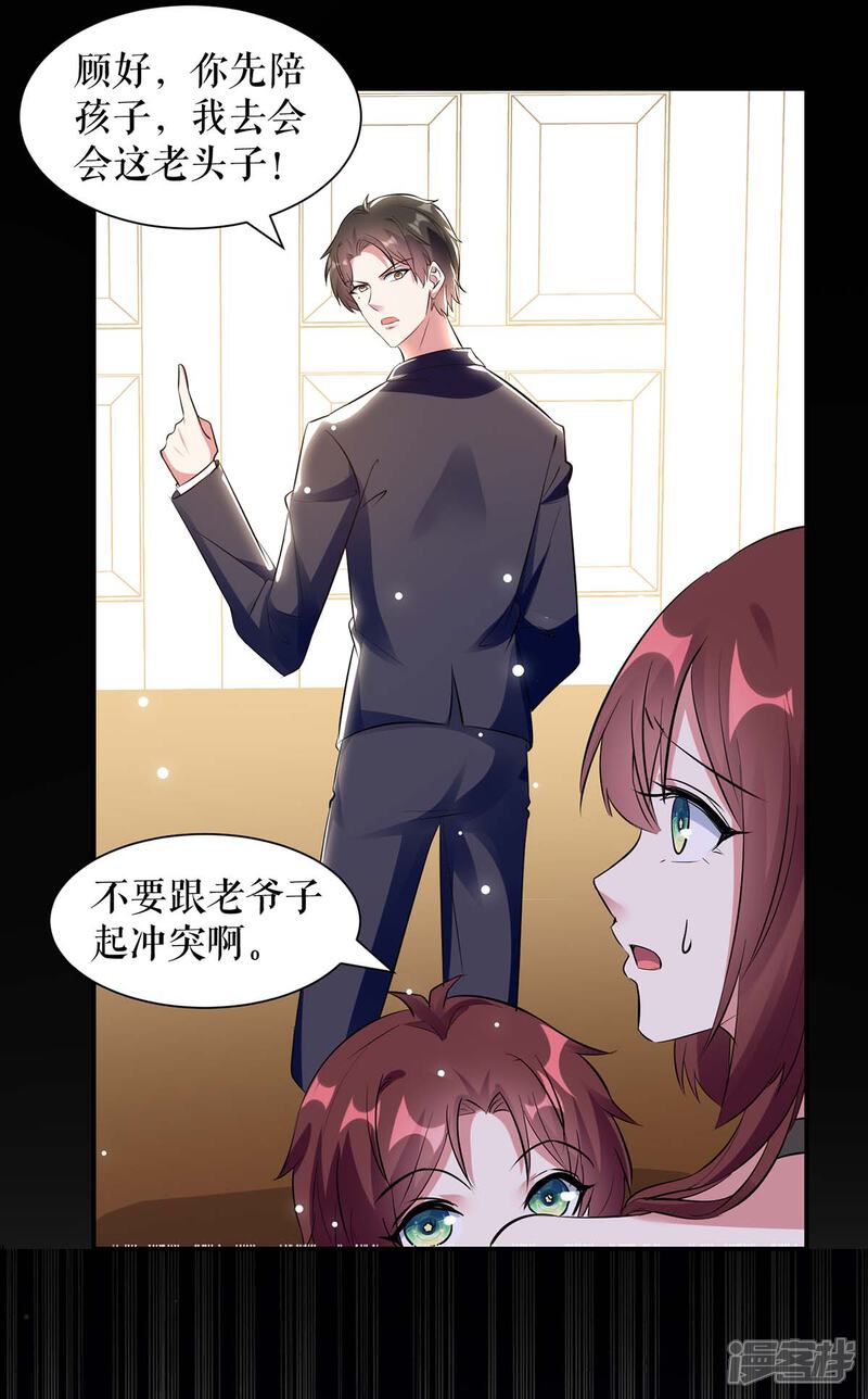 《天才酷宝》第154话 回老宅 第28页