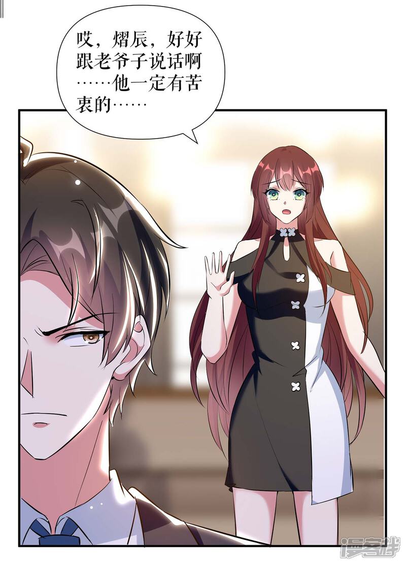 《天才酷宝》第154话 回老宅 第30页